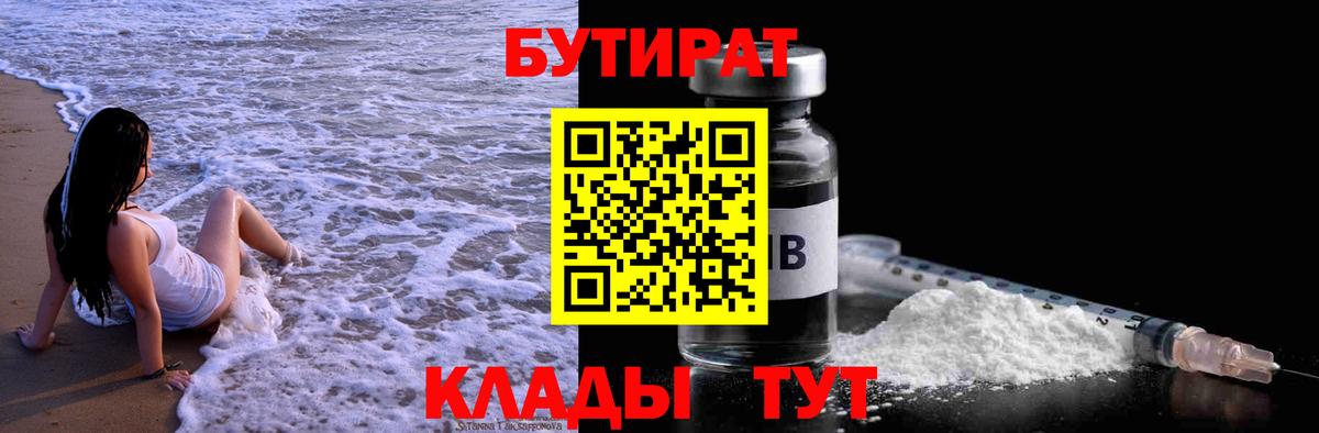 Бутират 99% Новозыбков