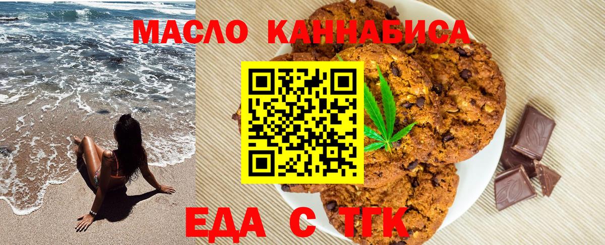 Новозыбков  Печенье с ТГК марихуана  Вход с VPN 