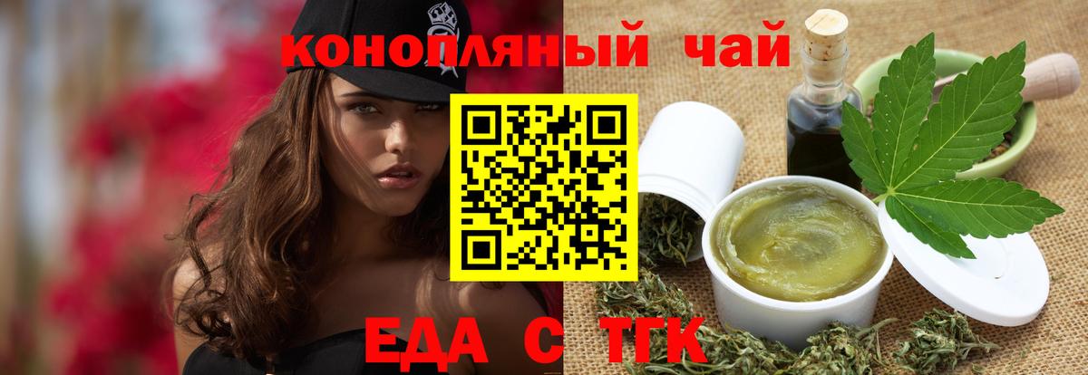 Еда ТГК марихуана Новозыбков