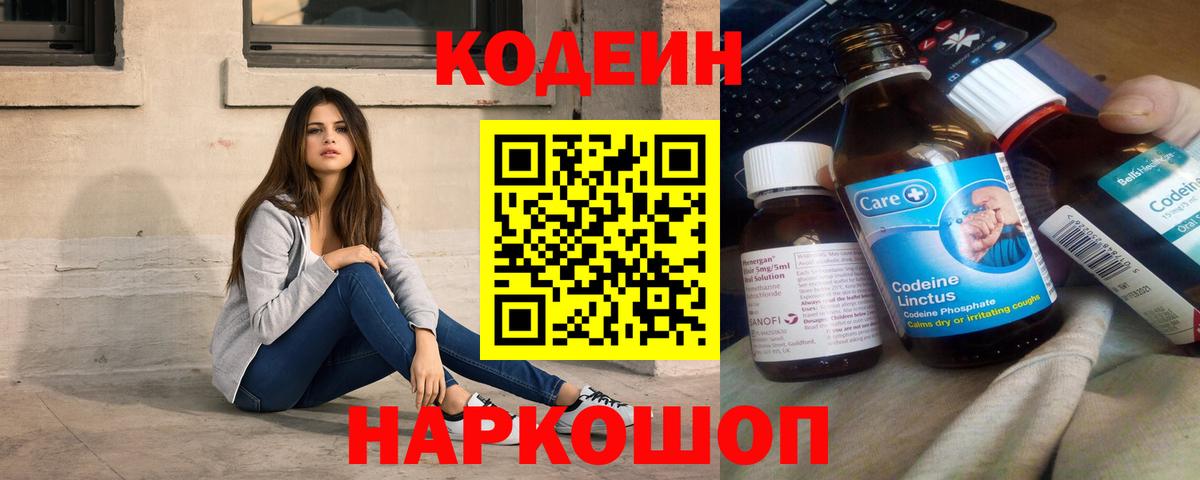 Кодеиновый сироп Lean Purple Drank Новозыбков