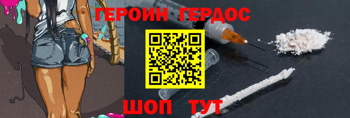 ГЕРОИН хмурый  Вход с VPN  Новозыбков 
