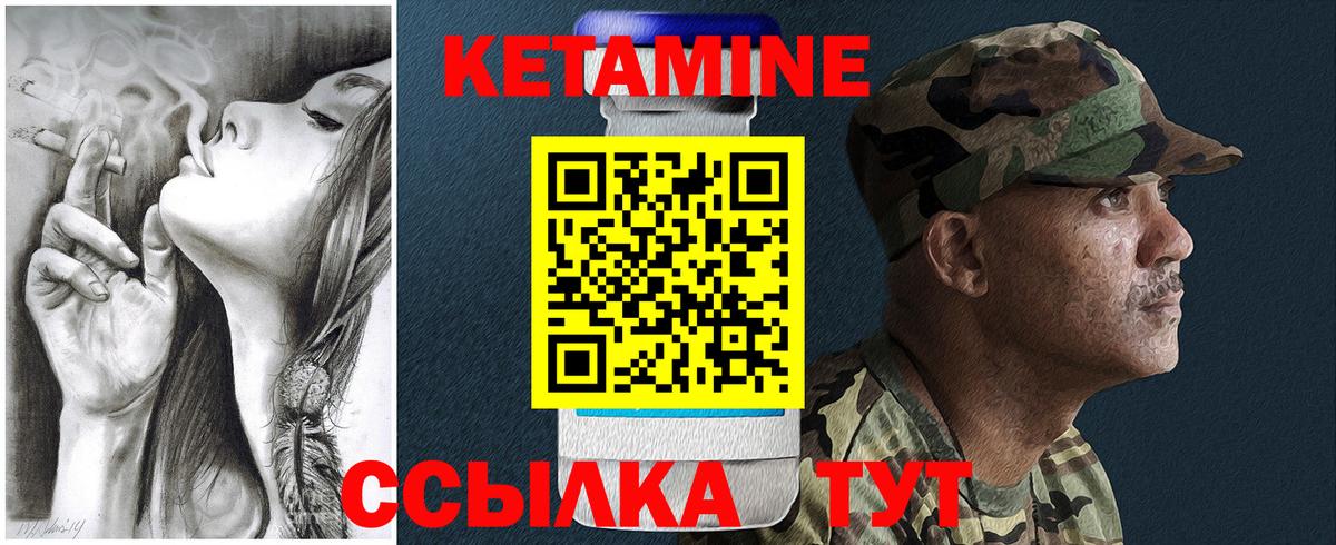 КЕТАМИН VHQ Новозыбков