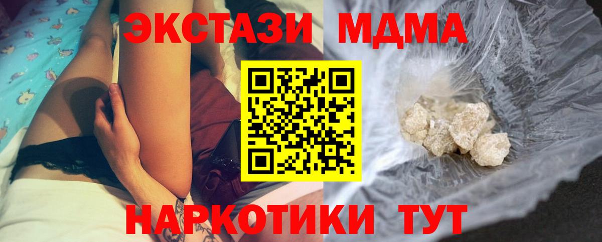 MDMA кристаллы  MDMA VHQ  Вход с VPN  Новозыбков 