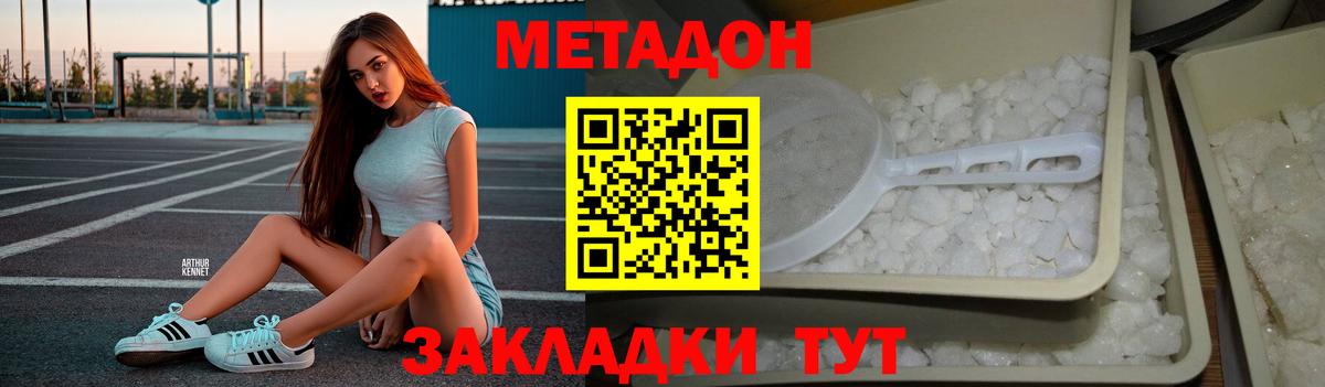 МЕТАДОН VHQ Новозыбков