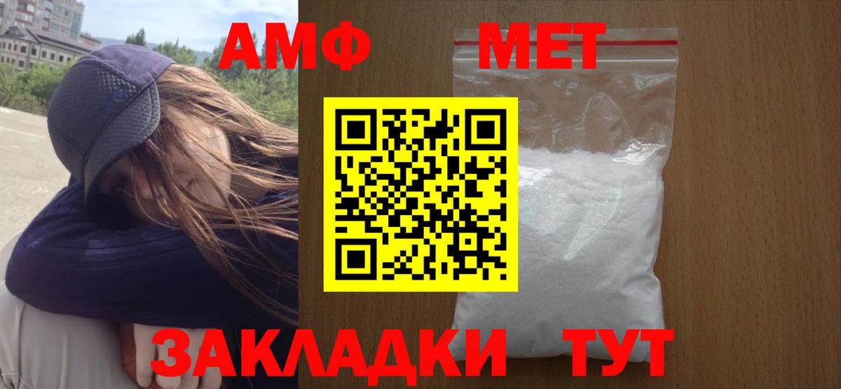 Первитин Methamphetamine Новозыбков