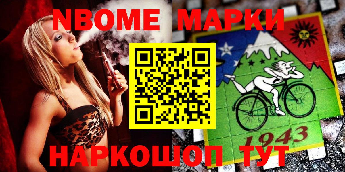 Новозыбков  Марки NBOMe 1500мкг  Вход с VPN  Марки NBOMe 1500мкг 