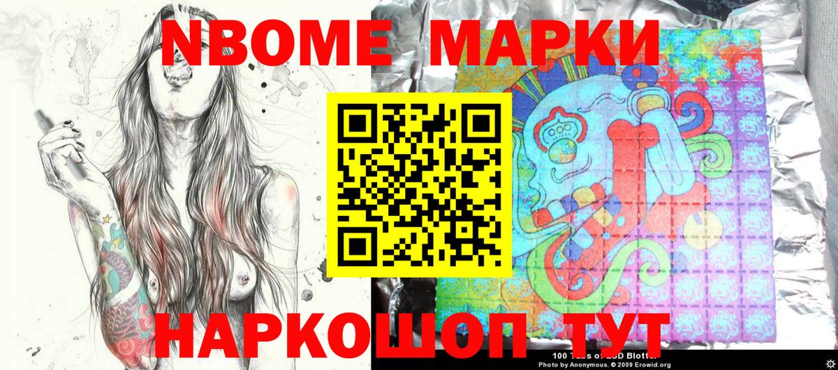 Марки 25I-NBOMe 1500мкг Новозыбков