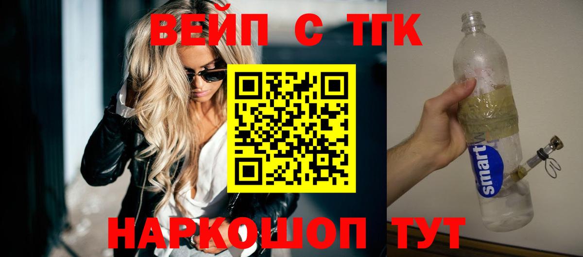 ТГК вейп с тгк Новозыбков