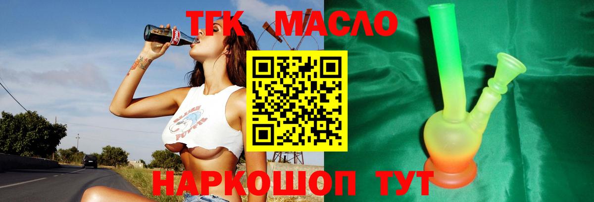 Новозыбков  Дистиллят ТГК THC oil  Вход с VPN 